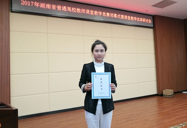 1509416689428030710.jpg 球探康迎曦老师喜获2017湖南省普通高校教师课堂教学竞赛一等奖_副本.jpg
