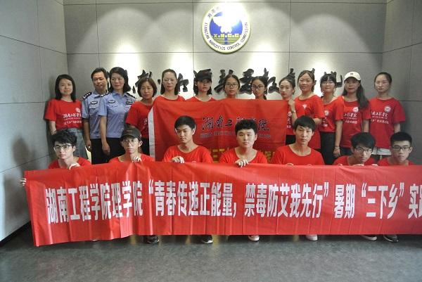 球探体育足球青少年禁毒防艾暑期社会实践专项行动在湘潭市禁毒教育基地顺利启动