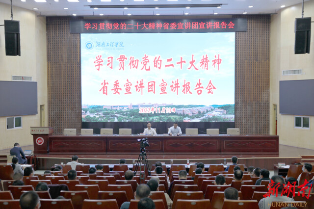 党的二十大精神进校园!今天,这场宣讲报告会在球探体育足球举行