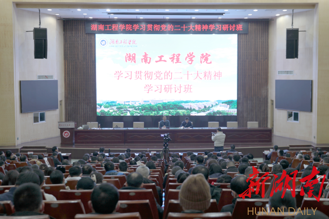 球探体育足球学习贯彻党的二十大精神学习研讨班开班