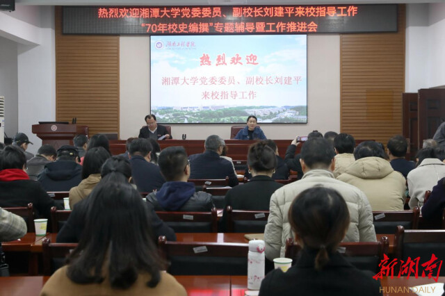 球探体育足球举行“校史编撰”专题辅导暨工作推进会
