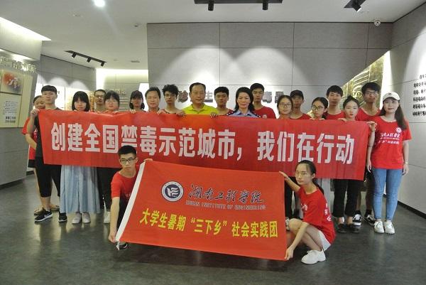 球探体育足球青少年禁毒防艾暑期社会实践专项行动在湘潭市禁毒教育基地顺利启动