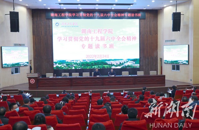 球探体育足球学习贯彻党的十九届六中全会精神专题读书班开班